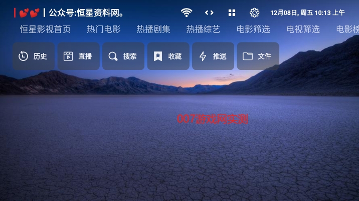 恒星宝盒TVBox电视盒子版下载(含最新接口)截图1