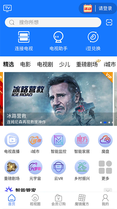i视app监控摄像头手机版下载截图1