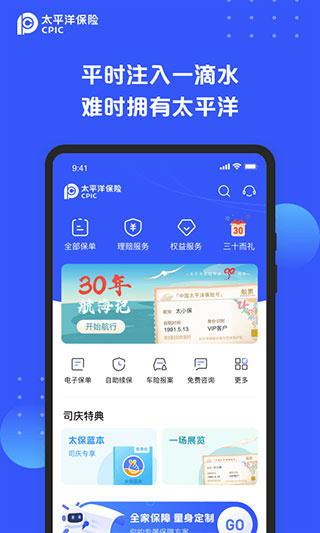 太平洋保险手机软件官方最新下载截图1