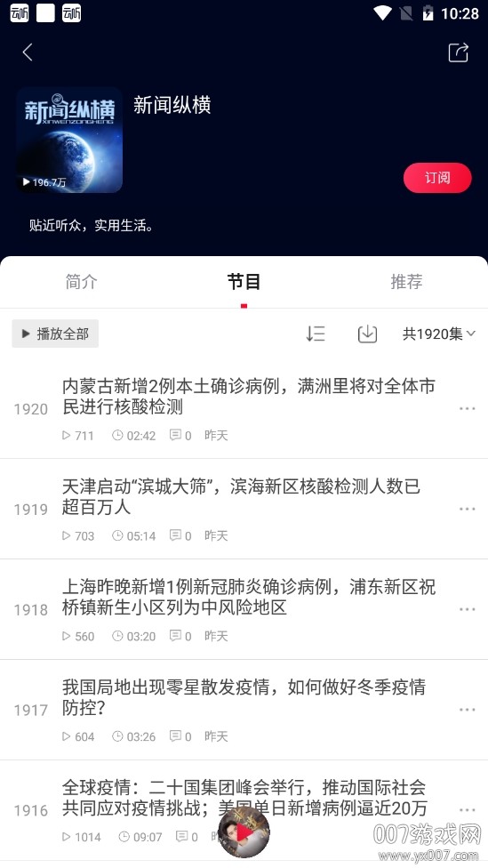云听APP小说全集版 云听APP小说全集版