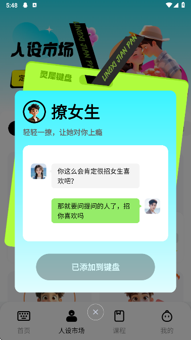 角色使用指南 人设详情界面