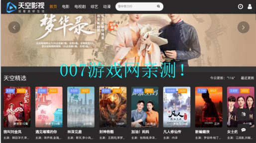 天空影视投屏版