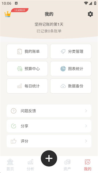 好猫记账app最新版下载 好猫记账app最新版下载