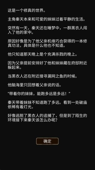 我要修真