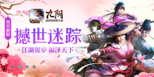 九阴手游最新版