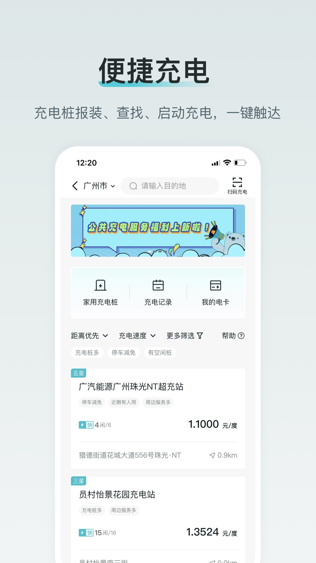 广汽丰田新能源app最新版下载截图2