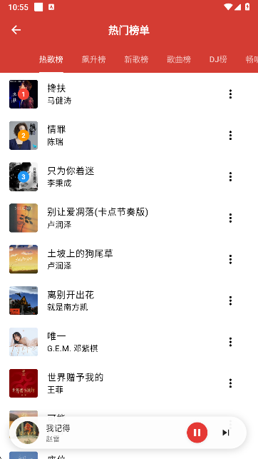 EMO音乐app音乐榜单