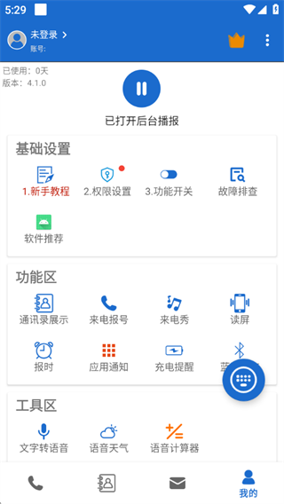 语音王最新版本下载 17582742864302045.png