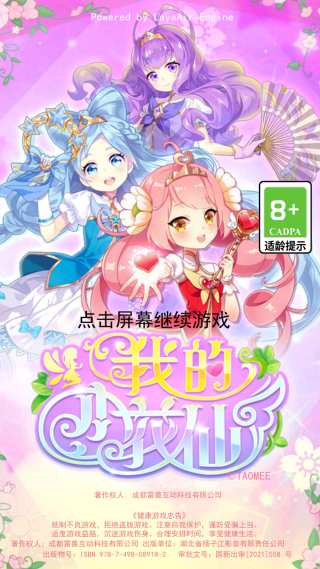 我的小花仙周年庆版 我的小花仙周年庆版