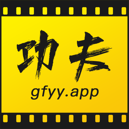 功夫影院安卓版最新版