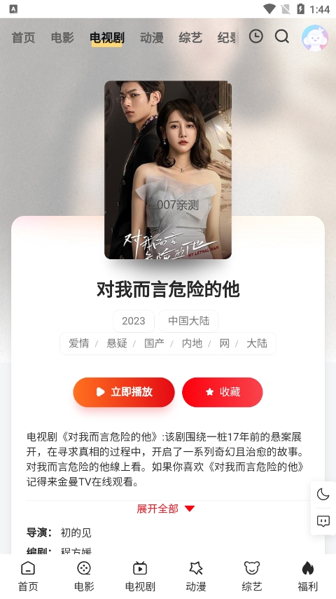 金曼tv免费下载手机版截图2