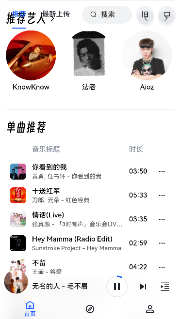 音乐天堂app官方下载
