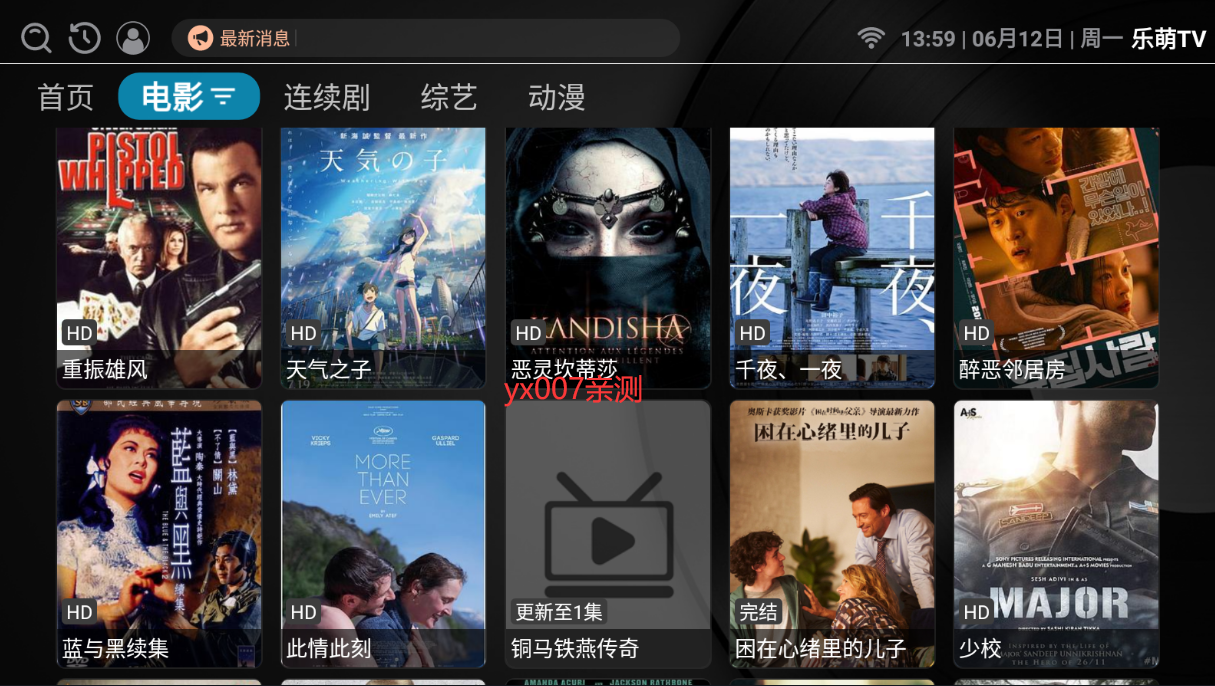 乐萌TV电视版下载截图3