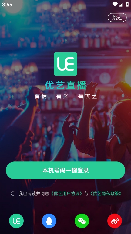 优艺直播app最新版本下载截图2