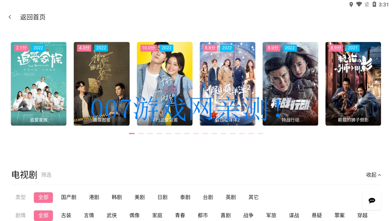 白云影视最新版本截图2