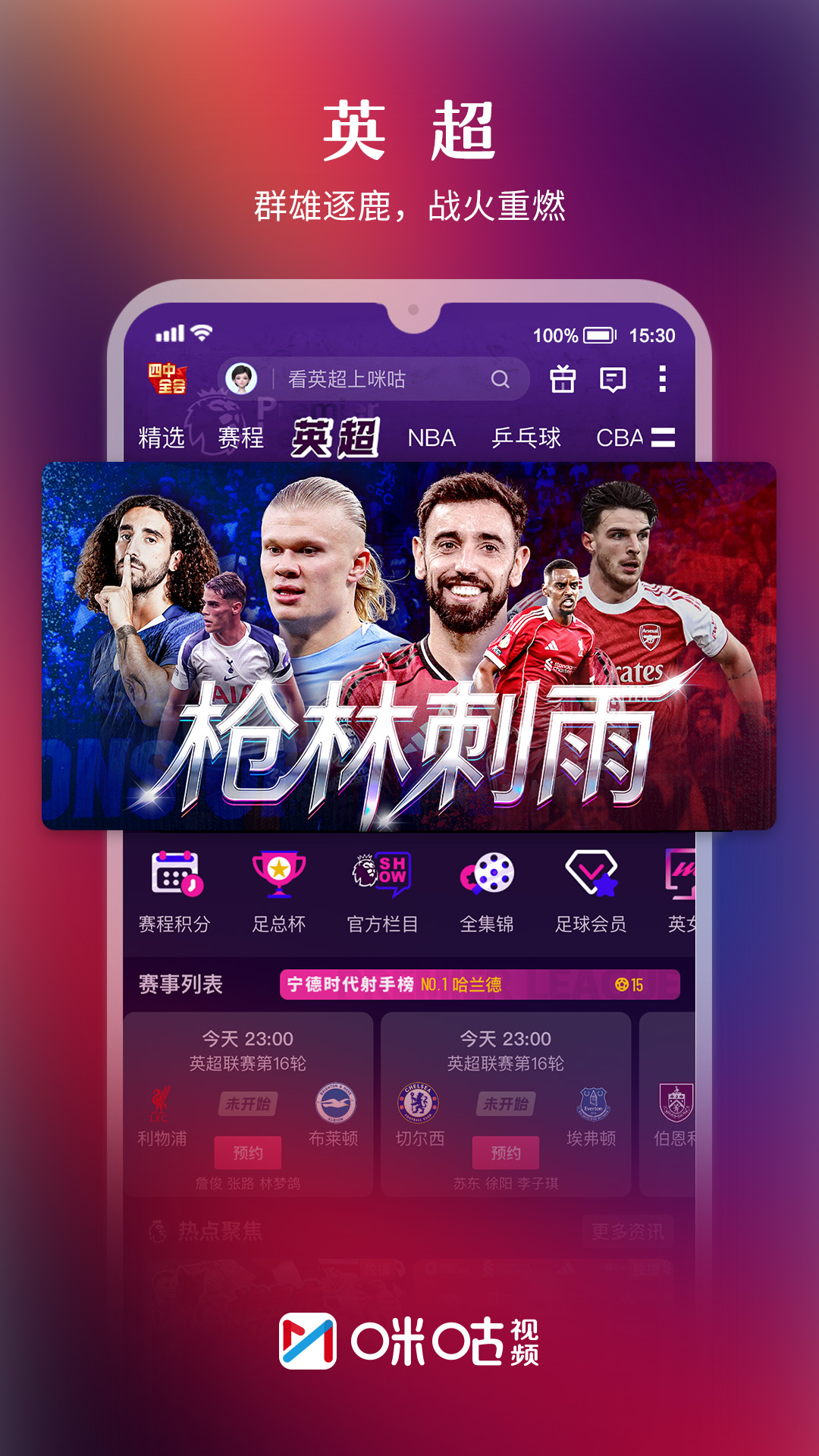 咪咕视频app下载官方正版安装截图2