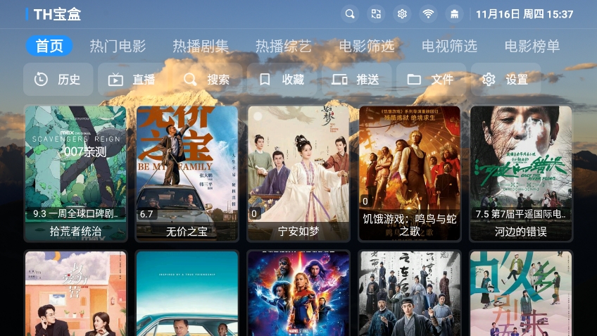 TH宝盒最新版下载截图3
