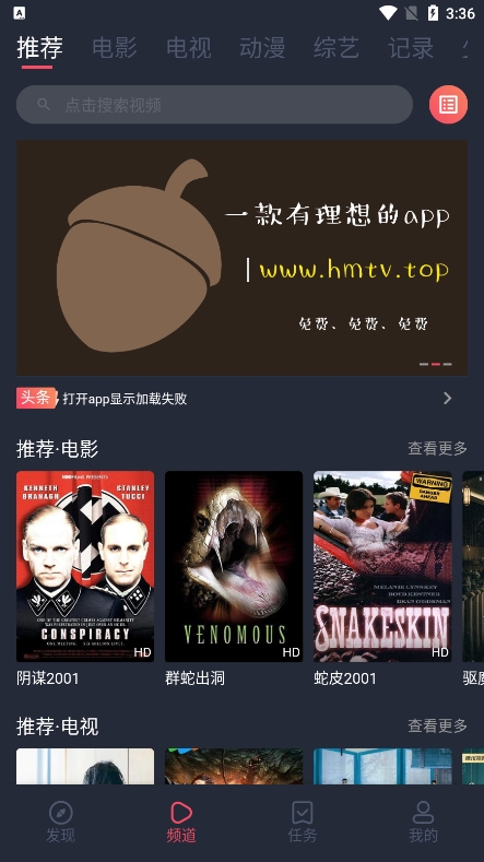好迷tv官方版下载截图1