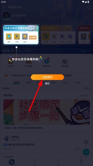 梦游社官方版下载