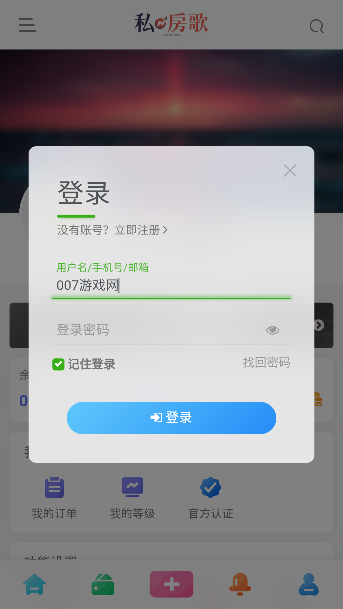 私房歌音乐app账号注册界面