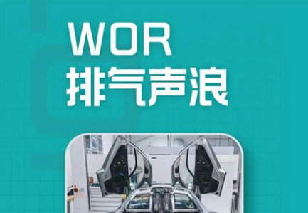 WOR系统app官方版介绍 WOR系统app官方版介绍