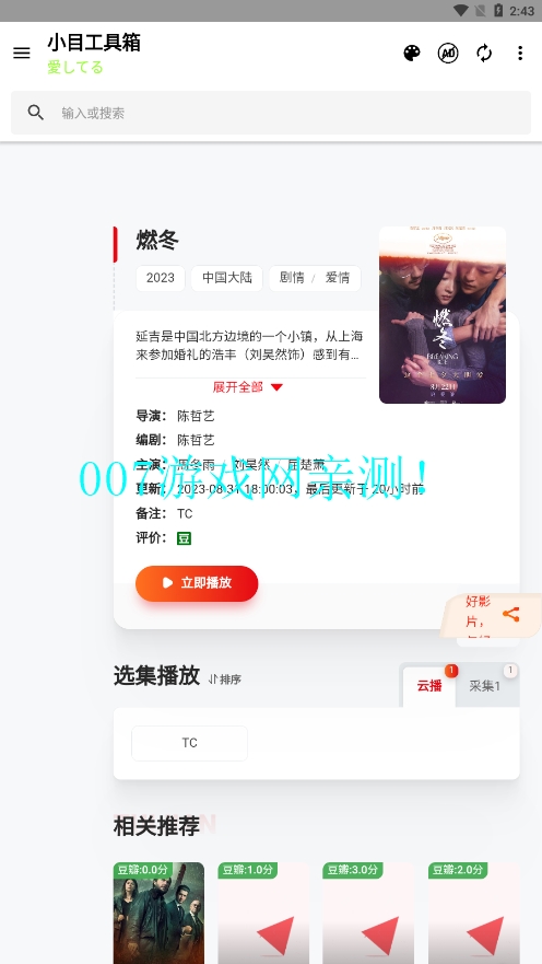 小目工具箱影视app下载手机版截图2