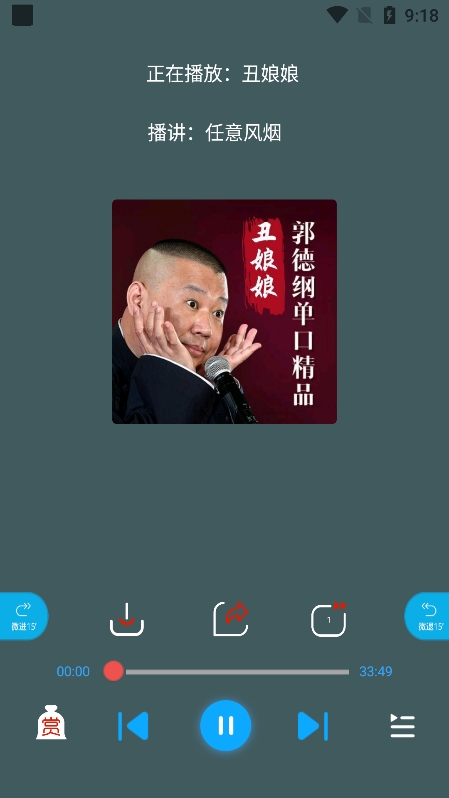蓝莓听书app下载最新版截图3