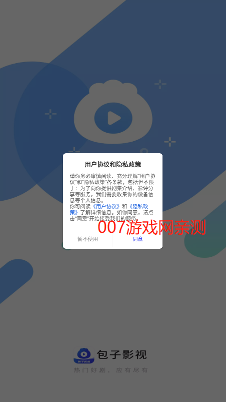 包子影视软件免费版截图2