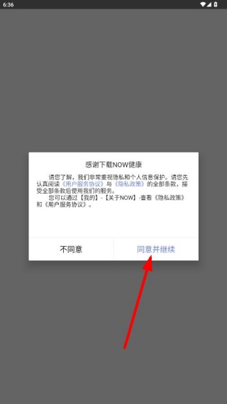 数字生活最新版本下载(改名为NOW健康)