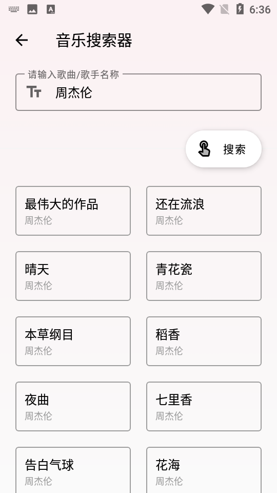 潮音乐截图3
