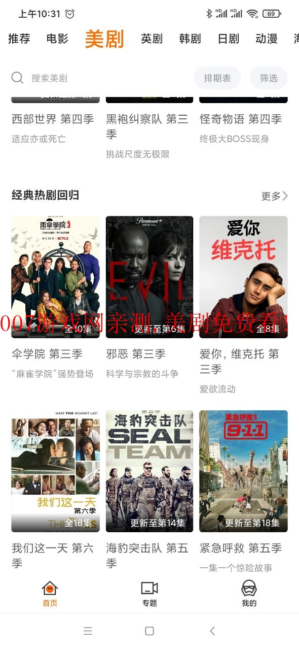 阿哥美剧去广告精简版截图2