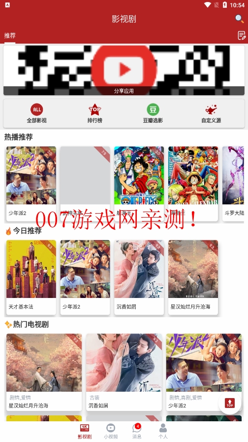 全剧得影视app最新版截图2