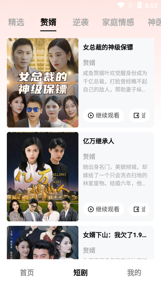 趣享剧场app最新版下载截图2
