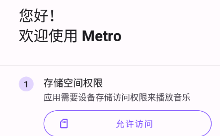 Metro音乐播放器官方正版下载