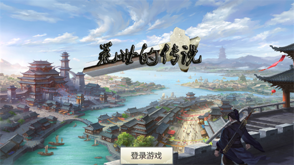 荒世的传说送无限充值版