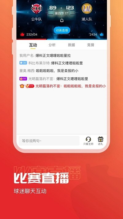 88p直播官方最新版免费下载截图3