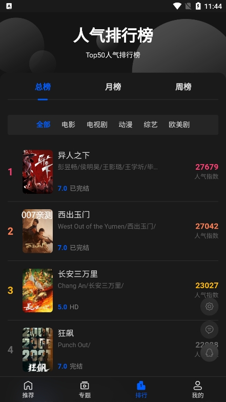 往往影视app官方版下载截图3