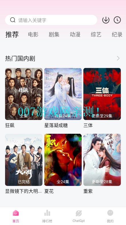 萌妹追剧下载安装手机版截图3