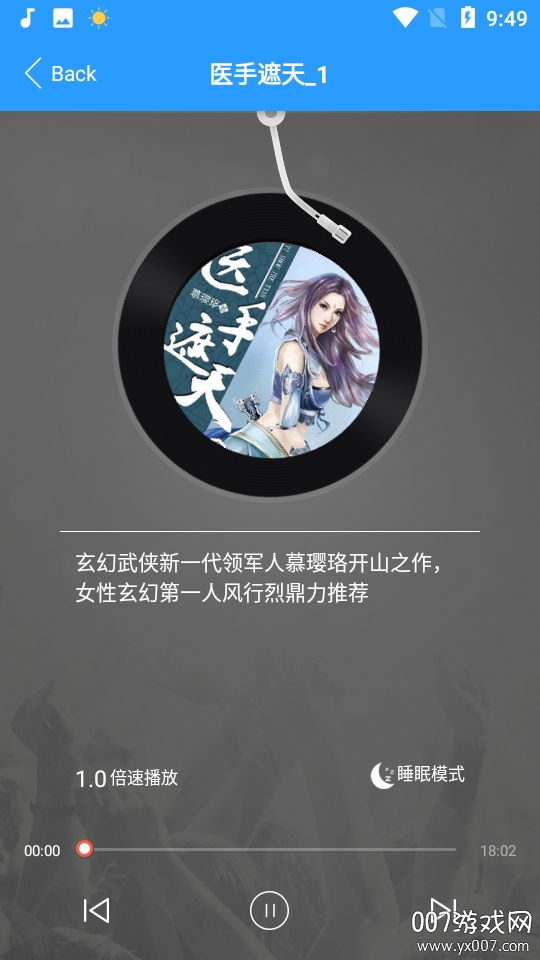 热门听书大全2.0旧版