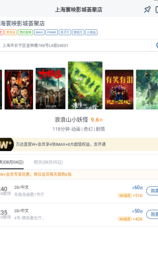 万达电影手机客户端 万达电影手机客户端