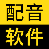 闪电配音app