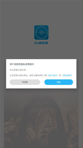 蓝海之星DJ音乐库