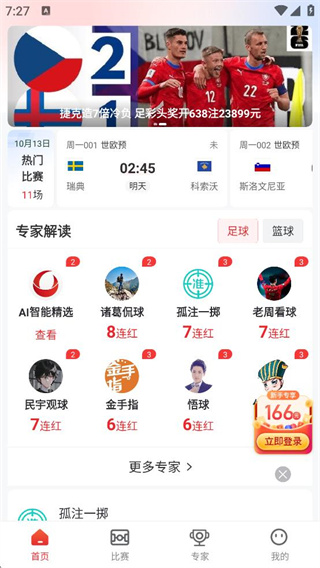 小炮体育app安卓最新版下载