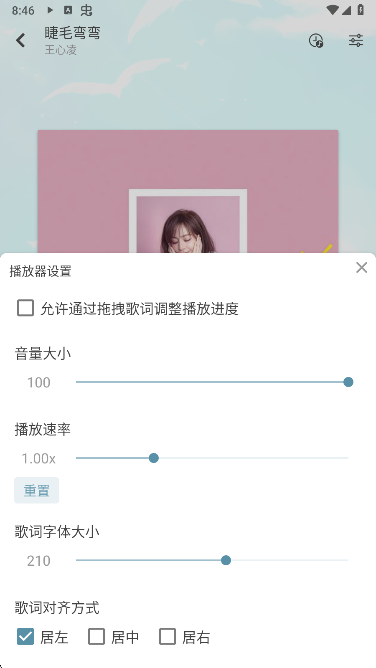 新落雪音乐播放设置