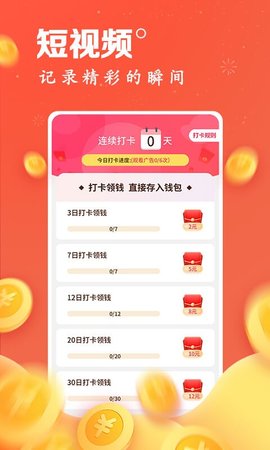 连连刷app截图2