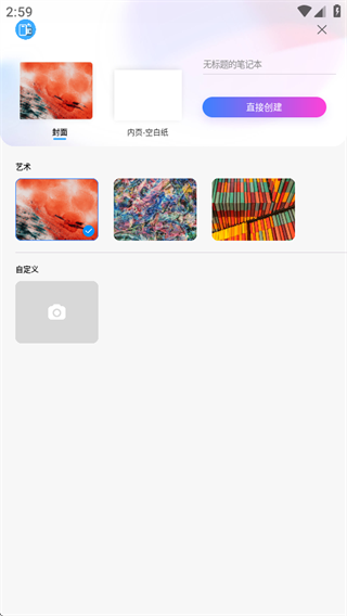 千本笔记使用步骤2