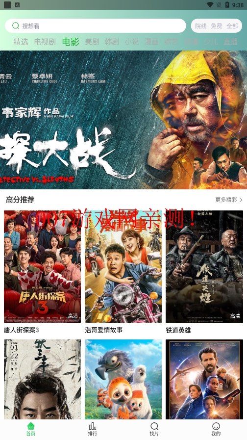蜂鸟影院app安卓最新版下载(蜂鸟追剧)截图3