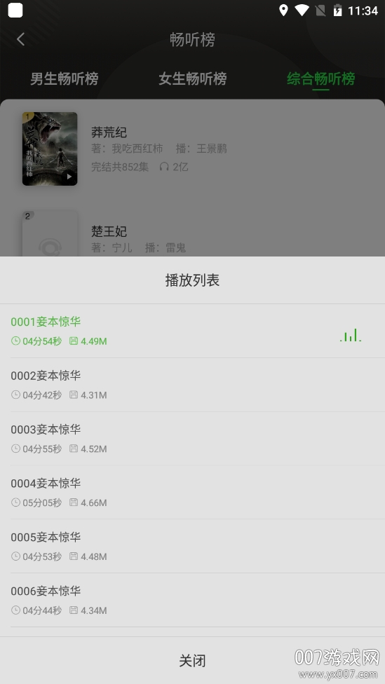 氧气听书蓝奏云版