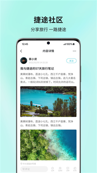 捷途汽车免费下载截图3