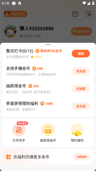 懒人畅听免费版